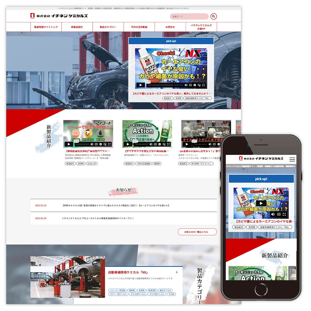 イチネンケミカルズ