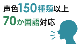 AIナレーション