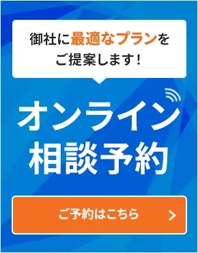 オンライン相談予約はこちら