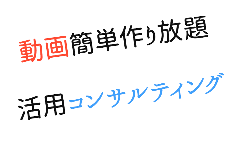 動画制作 動画編集 プロモーション動画はクラウド動画作成ツール メディア博士