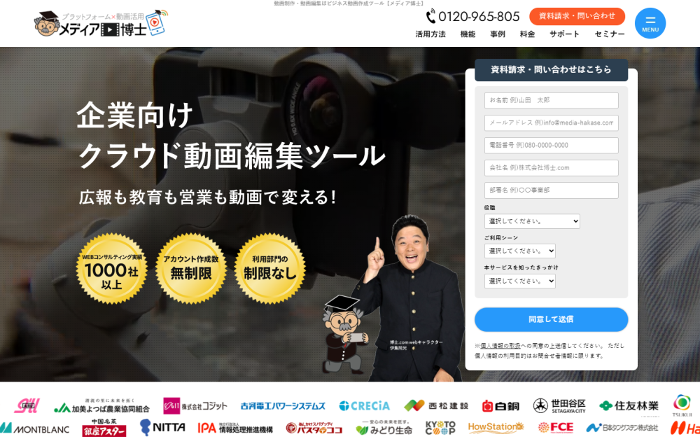 企業・法人におすすめの動画編集ツールをお探しなら株式会社博士.com（メディア博士）にお任せください