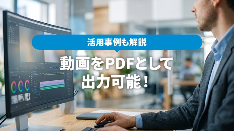 動画をPDFに変換できるおすすめの動画編集ツールならメディア博士（株式会社博士．ｃｏｍ）
