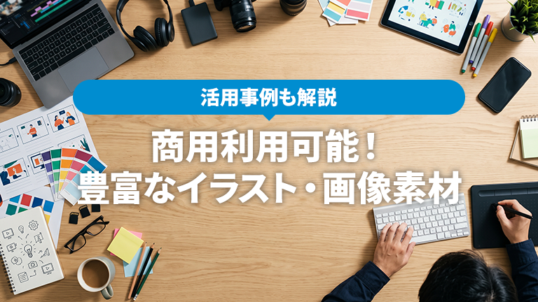 商用利用可能なイラストや画像が豊富に収録されている動画編集ツールならメディア博士（株式会社博士．ｃｏｍ）