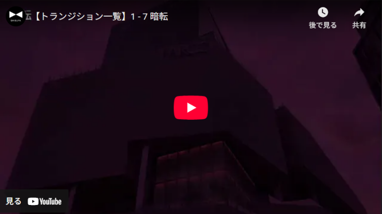 動画編集のときに活用したいおすすめのトランジション7選｜動画制作・広告動画・プロモーション動画は動画作成ツール【メディア博士】