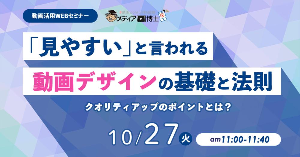 「見やすい！」と言われる動画デザインの基礎と法則