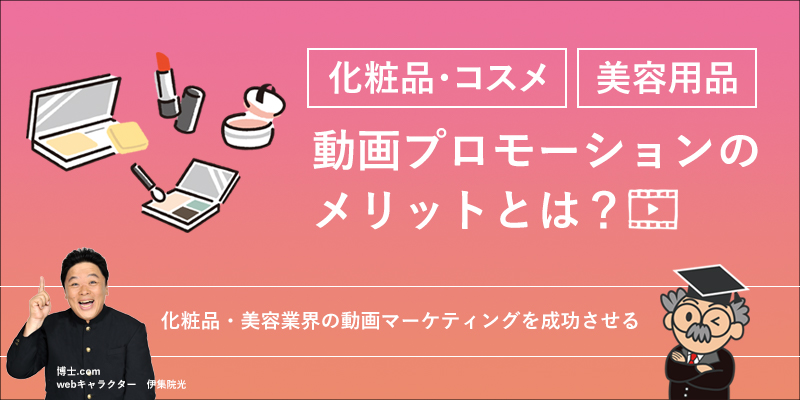 化粧品 美容用品動画の制作 活用事例 クラウド動画編集ツール メディア博士