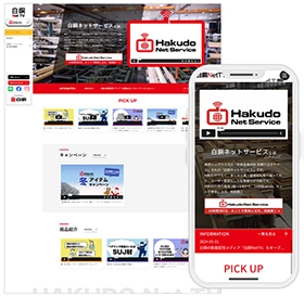 白銅株式会社 様
