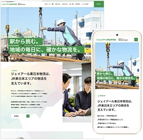 株式会社ジェイアール東日本物流 様