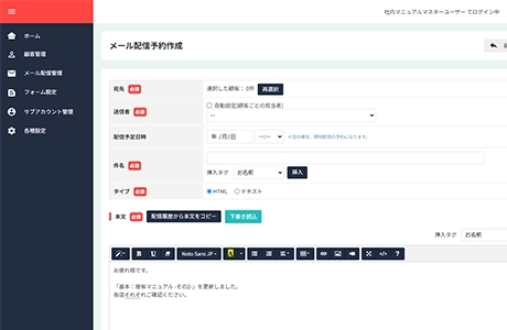 マニュアルを配信、共有
