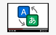 外国人住民への多言語対応