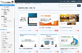 オリジナルの社内報 プラットフォーム構築