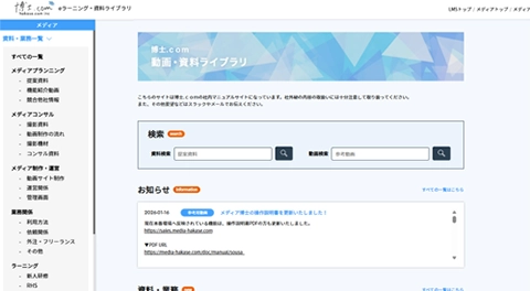 ウェブマニュアルプラットフォーム構築