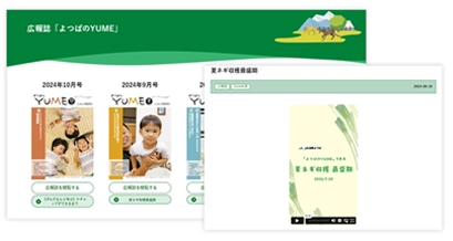 加美よつば農業協同組合様