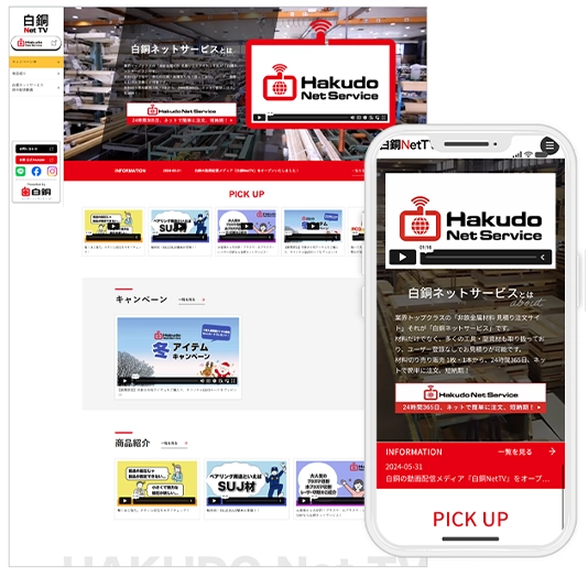 白銅株式会社 様の動画プラットフォーム
