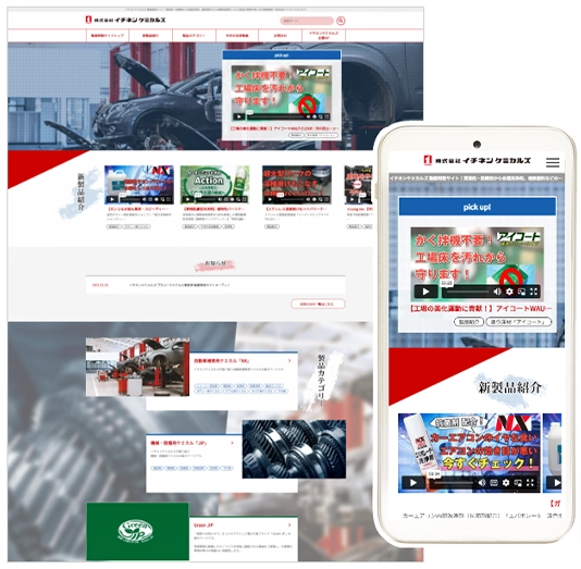 株式会社イチネンケミカルズ 様の動画プラットフォーム