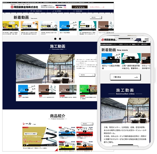 岡田装飾金物株式会社 様の動画プラットフォーム