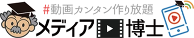 メディア博士