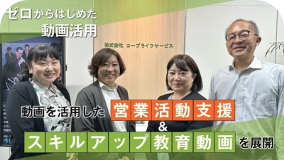 株式会社コープライフサービス 様 インタビュー