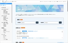 社内の営業ポータルの画面